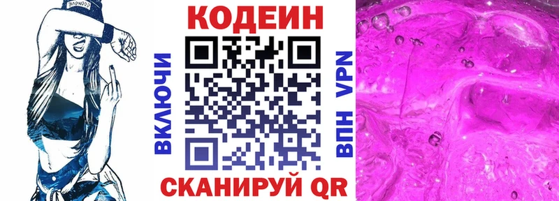 купить закладку  Благодарный  Кодеиновый сироп Lean напиток Lean (лин) 